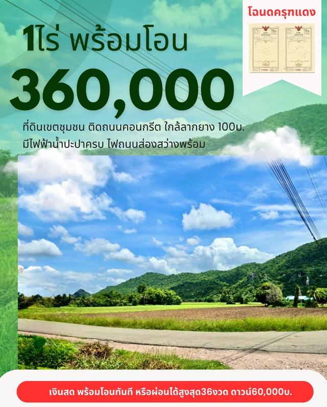ที่ดิน นครสวรรค์ ไร่ละ 360,000 บาท สด ผ่อนได้  8
