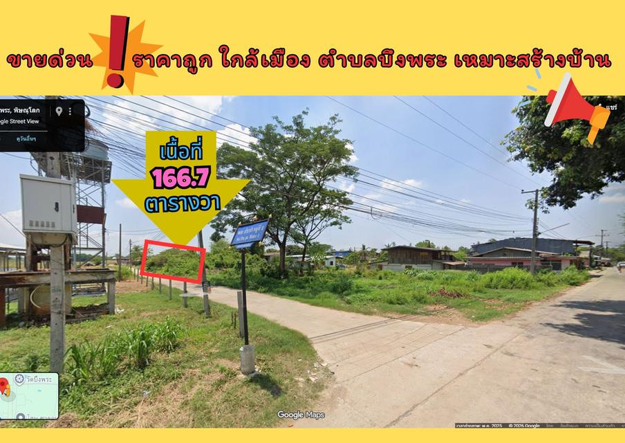 ที่ดิน 1 งาน 66.7 ตารางวา 700,000 เท่านั้น 4