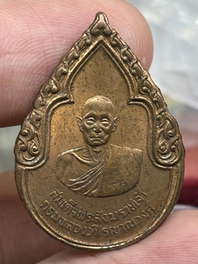 เหรียญ สมเด็จพระสังฆราชเจ้า กรมหลวงวชิรญาณวงศ์ วัดบวรนิเวศวิหาร กรุงเทพฯ พ.ศ.๒๕๒๕ สวยครับ