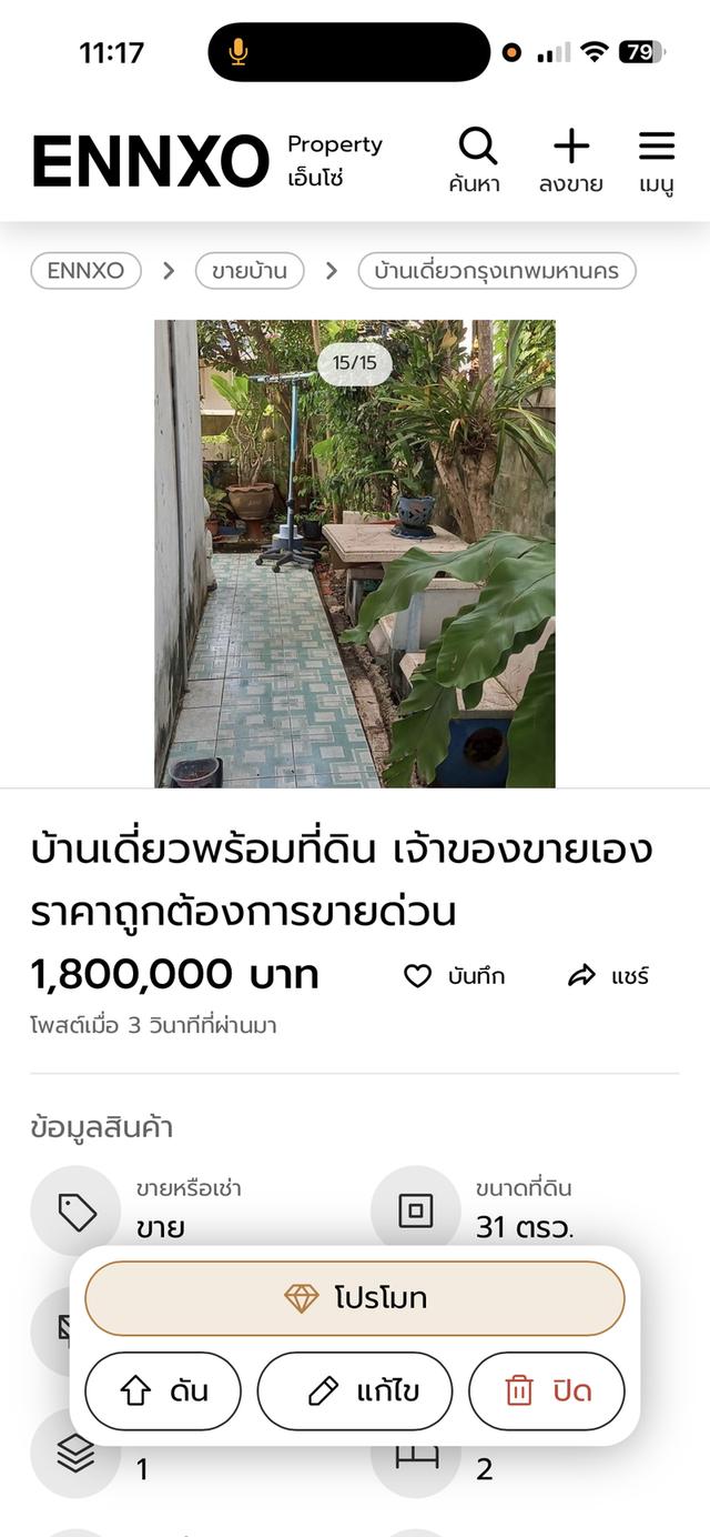 บ้านพร้อมที่ดิน32ตรวเจ้าของขายเองราคาถูกขายด่วน 2