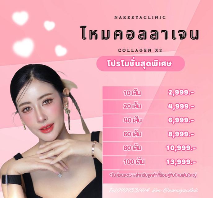 ร้อยไหมหน้ากระชับ หน้าแน่น หน้าเฟิม