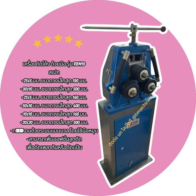 เครื่องดัดโค้ง ด้วยมือ รุ่น RBM10 รูปที่ 3
