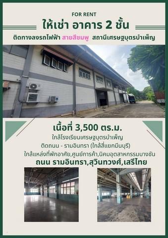 ให้เช่าWarehouse เนื้อที่ 4 ไร่ มี อาคาร 2 ชั้น ติดถนนใหญ่ - รามอินทรา (ใกล้สี่แยกมีนบุรี) 6