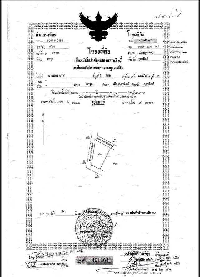 แบ่งขายที่ดิน 8ไร่ ทำเลดี ผาจุก อำเภอเมืองอุตรดิตถ์ 4