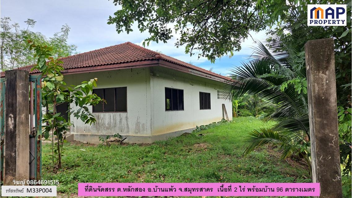 ที่ดินจัดสรรพร้อมบ้าน 96 ตารางเมตร ในชุมชนทำการเกษตร 5