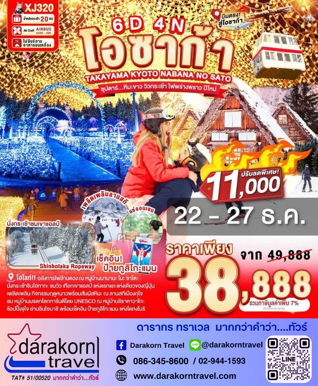 รวมทัวร์ไฟไหม้ ทัวร์ลดราคา เงินพร้อม พาสปอร์ตพร้อม 8