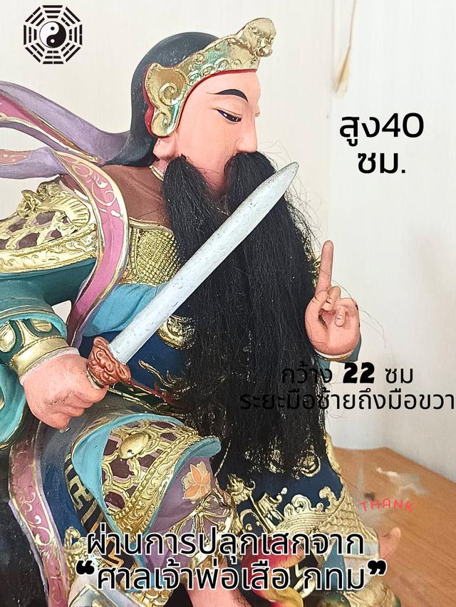 เจ้าพ่อเสือ เทพจีน ตั๋วเหล่าเอ๊้ย ฤทธิ์ธานุภาพมาก