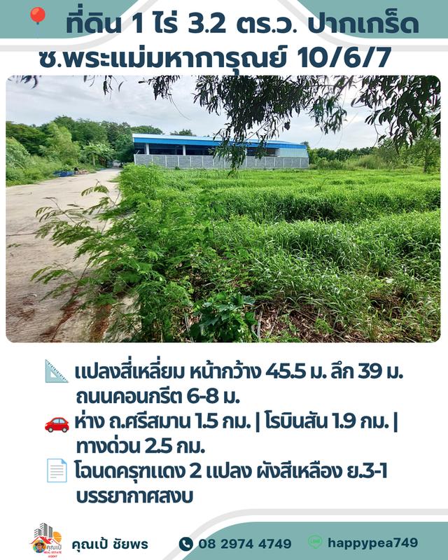🏡 **แปลงที่ดิน 1 ไร่ สำหรับสร้างบ้านเดี่ยวพร้อมสวนส่วนตัว ใกล้โรบินสันศรีสมาน** 2