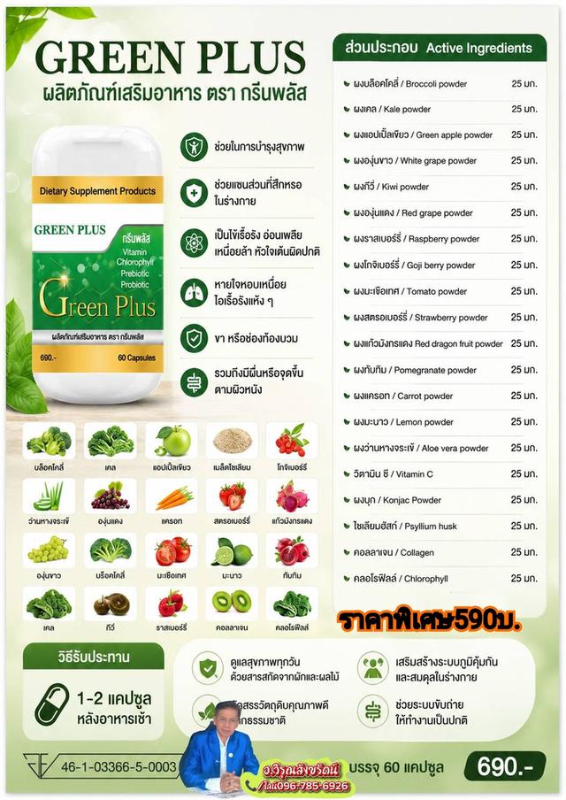 Green​ plusกรีนพลัสไอรดา