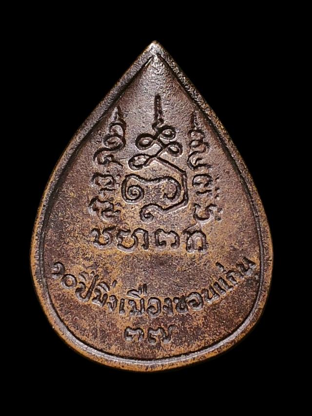 เหรียญหล่อหลวงปู่พรหมมา รุ่นครบรอบ10ปีมิ่งเมือง ขอนแก่น ปี37 2