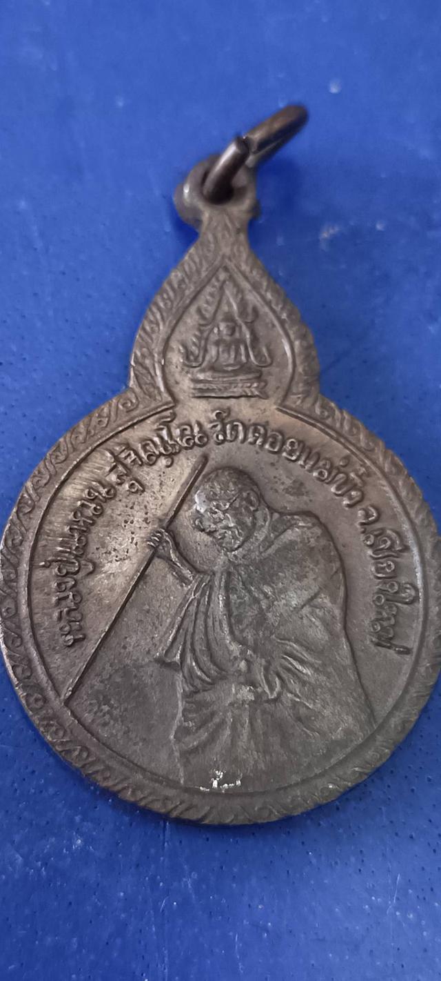 เหรียญเผด็จศึก หลวงปู่แหวน วัดดอยแม่ปั๋ง จังหวัดเชียงใหม่ สร้างปี 2521