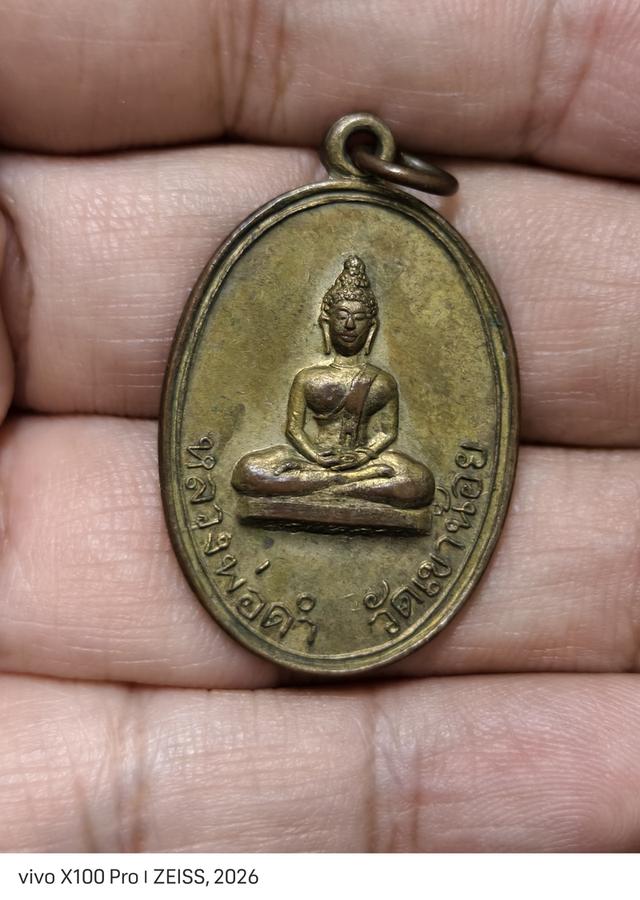 เหรียญหลวงพ่อดำ วัดเขาน้อย อ.ร่อนพิบูลย์ จ.นครศรีธรรมราช ปี 2506