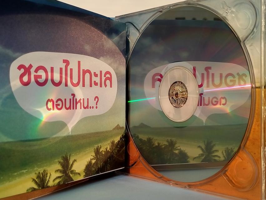 ซีดีเพลง รวมศิลปินแกรมมี่ อัลบั้ม Love Beach CD AUDIO 5