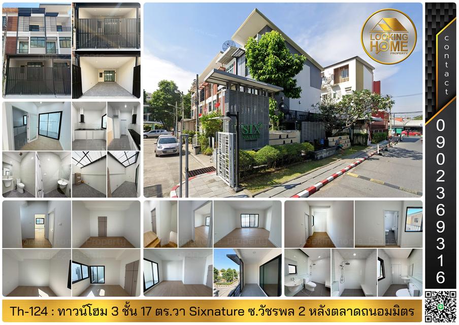 Th-124 : ทาวน์โฮม 3 ชั้น 17 ตร.วา Sixnature Watcharapol ซ.วัชรพล 2 (หลังตลาดถนอมมิตร) บางเขน 1