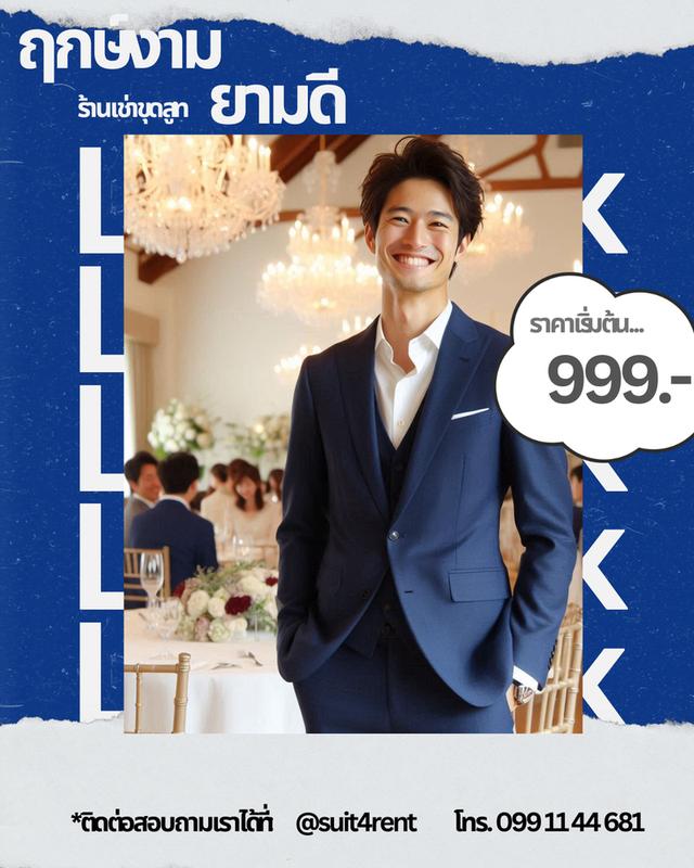 ฤกษ์งาม ยามดี ร้านเช่าชุดสูท