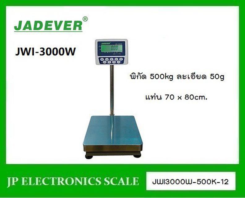 เครื่องชั่ง500kg ละเอียด50g ยี่ห้อ JADEVER รุ่น JWI-3000W 1