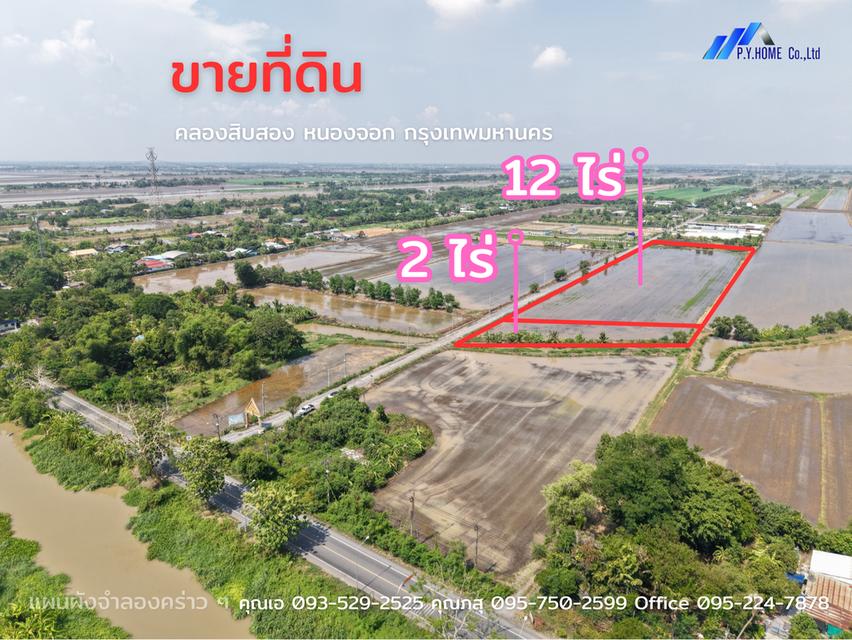 ขายที่ดิน 2 ไร่ และ 2 ไร่ ปากทางเข้าวัดป่าวิศรุตรัตนาราม(ปากซอยเลียบคลอง 13 ตะวันออก 34) 1