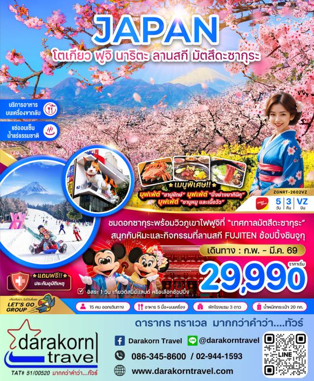 ทัวร์ญี่ปุ่น ฟูจิ นาริตะ ลานสกี มัตสึดะซากุระ 5วัน 3คืน