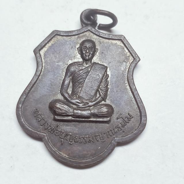 0148 เหรียญหลวงพ่อบุญธรรม 