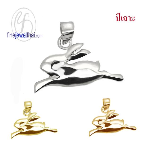 จี้เงินแท้-จี้นักษัตร-ปีเถาะ-ปีกระต่าย-Finejewelthai-P113900_4