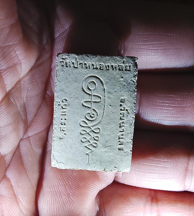 หลวงปู่หมุน วัดป่าหนองหล่ม