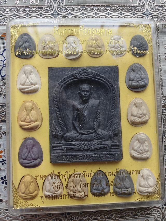 หลวงปู่โต๊ะและพระปิดตาชุดใหญ่ 19องค์ วัดเกาะแก้วอรุณคาม กล่องเดิม