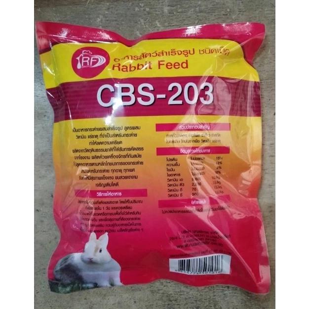 อาหารกระต่าย  CBS203 2