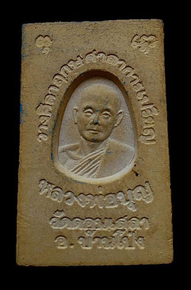 พระสมเด็จพิมพ์เก้าชั้น หลวงพ่อบุญ วัดดอนเสลา ปี2519 3