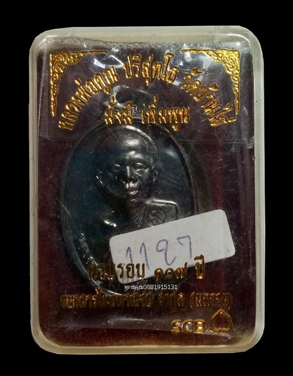 เหรียญหลวงพ่อคูณ มั่งมี เพิ่มพูน ครบรอบ 107 ปี ธนาคารไทยพาณิชย์ 1