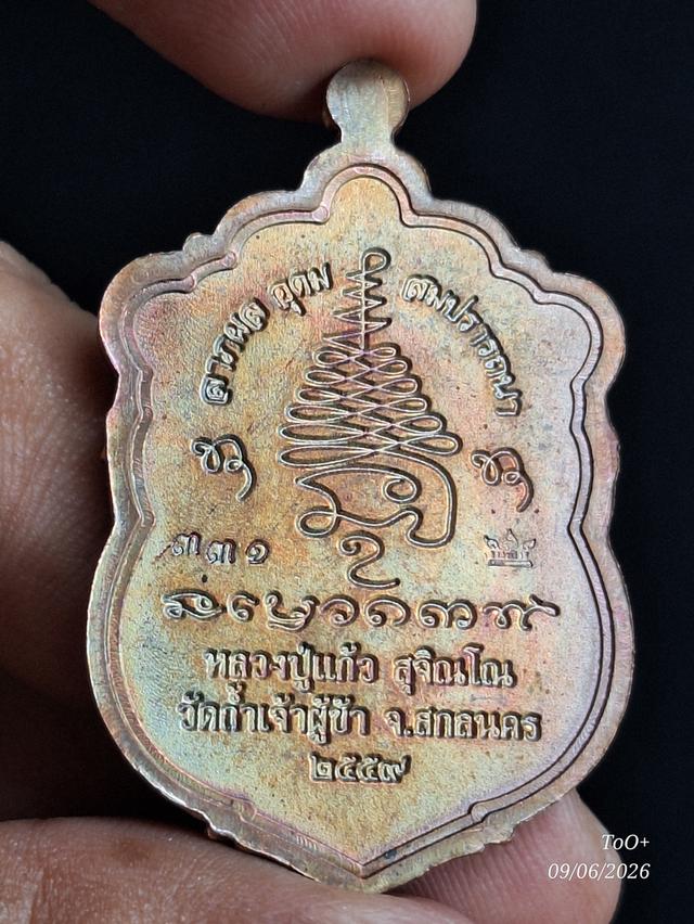 หลวงปู่แก้ว วัดถ้ำเจ้าผู้ข้า รูปย่อยที่ 2