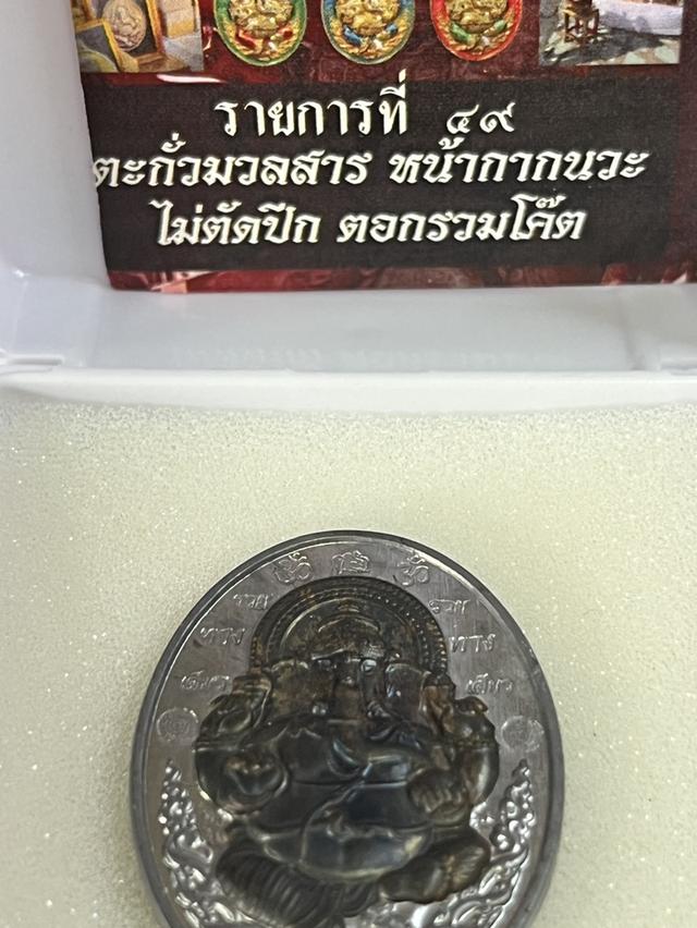 พระพิฆเนศ หลวงปู่อิ่ม วัดทุ่งนาใหม่ 2568 13