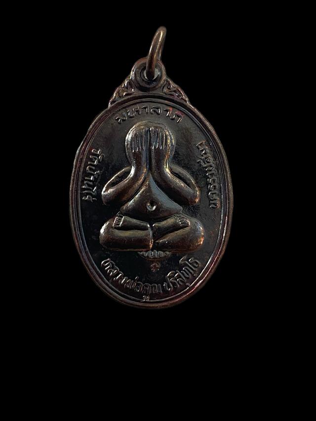 พระเครื่องหลวงพ่อคูณ ปิดตามหาลาภปี 36