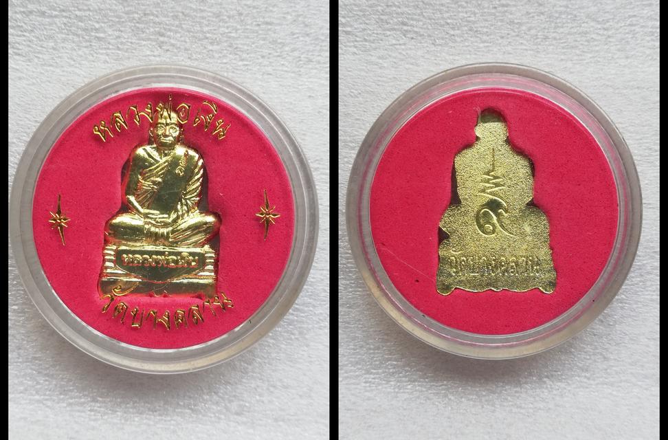 หล่อหลวงพ่อเงิน หลวงพ่อทบ ปิดตาหลวงปู่เอี่ยม เหรียญนารายณ์แปลงรูปหลวงปู่แขก 7