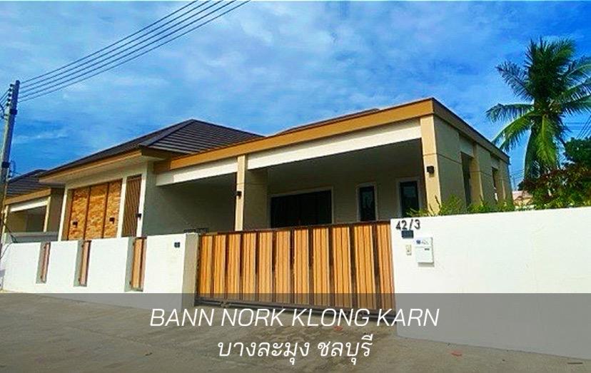 ขายบ้านชั้นเดียว หลังใหญ่