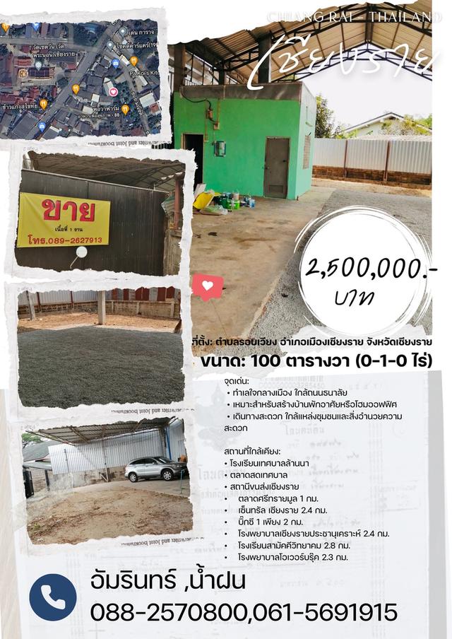 ที่ดินพร้อมสิ่งปลูกสร้างหลังคาขนาดใหญ่100ตรว. เชียงราย  14