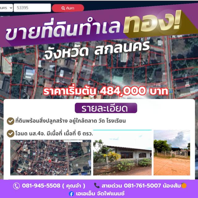 ที่ดินพร้อมสิ่งปลูกสร้าง ทำเลดี ใกล้ตลาด–วัด–โรงเรียน โคกก่อง! 1