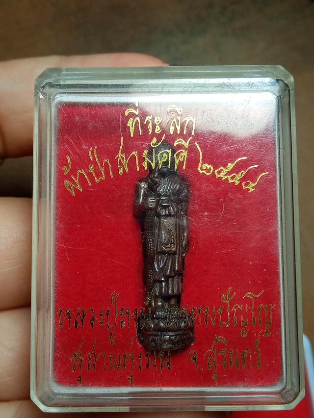 หลวงปู่หงษ์