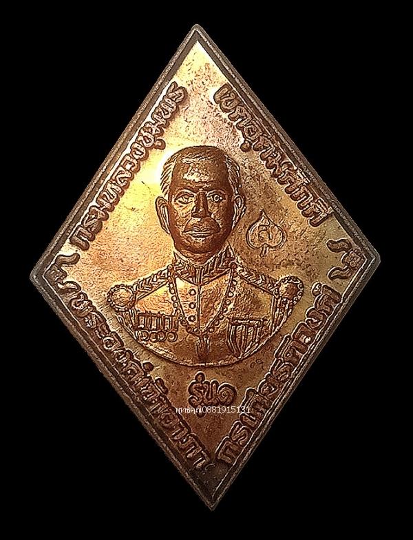 เหรียญกรมหลวงชุมพรเขตอุดมศักดิ์ พระองค์เจ้าอาภากรเกียรติวงศ์ รุ่น1 วัดเกาะลังตา จ.กระบี่ ปี2557
