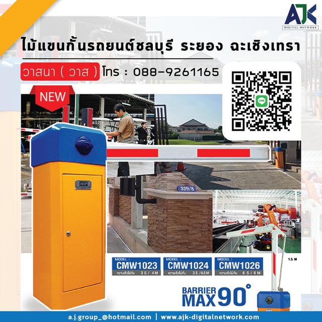 ไม้แขนกั้นระยอง ไม้กั้นรถยนต์ชลบุรี T.0889261165 กล้องอ่านป้ายทะเบียนศรีราชา LPR ระบบไม้กั้นพัทยา ปลวกแดง มาบตาพูด พานทอง 8
