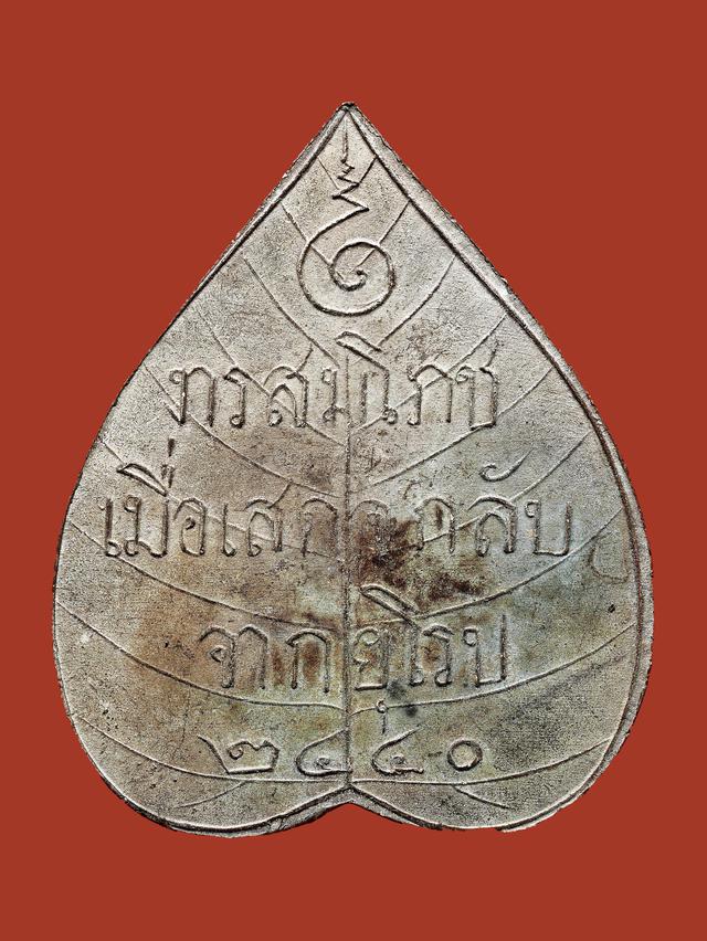 เหรียญพระพุทธชินสีห์ รุ่นแรก ปี 2440 วัดบวรนิเวศวิหาร...สวยเดิมๆ 2
