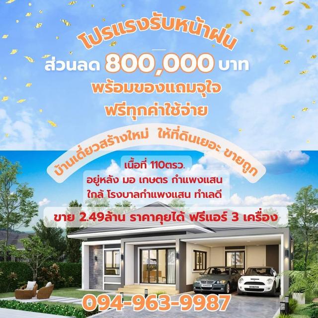 ขายบ้านเดี่ยวจังหวัดนครปฐม อำเภอกำแพงแสน