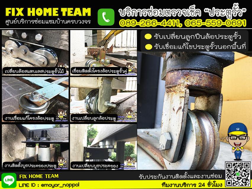 ช่างซ่อมประตูรั้ว รามอินทรา คันนายาว นวมินทร์ เสรีไทย คู้บอน สวนสยาม ประเสริฐมนูกิจ