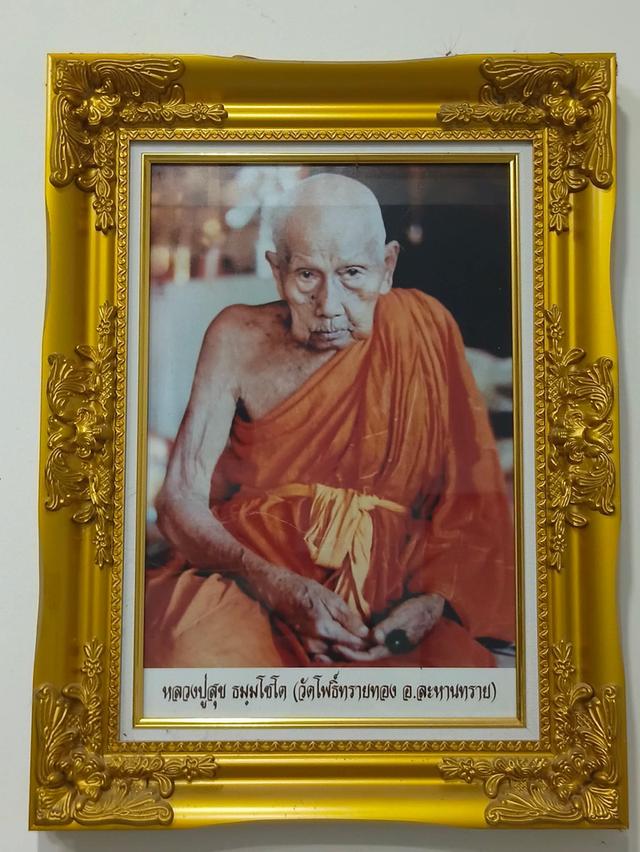 หลวงปู่สุขวัดโพธิ์ทรายทอง
