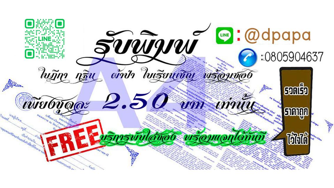 รับพิมพ์ซองกฐิน ซองผ้าป่า a4 พร้อมซอง 2.5 บาท ฟรีบริการพับใส่ซองพร้อมแจกได้เลย
