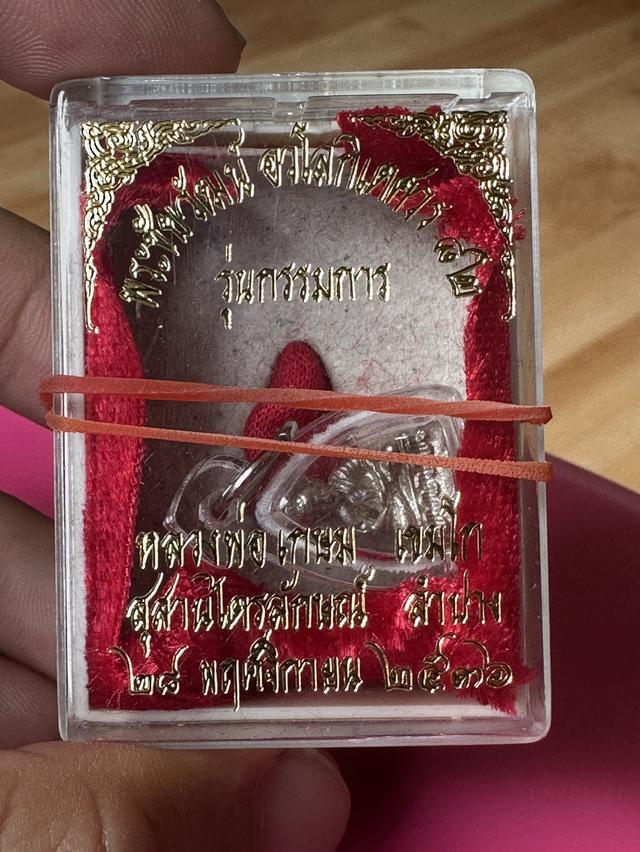 พระเหรียญ พระเนื้อผง พระสมเด็จ ของสะสม