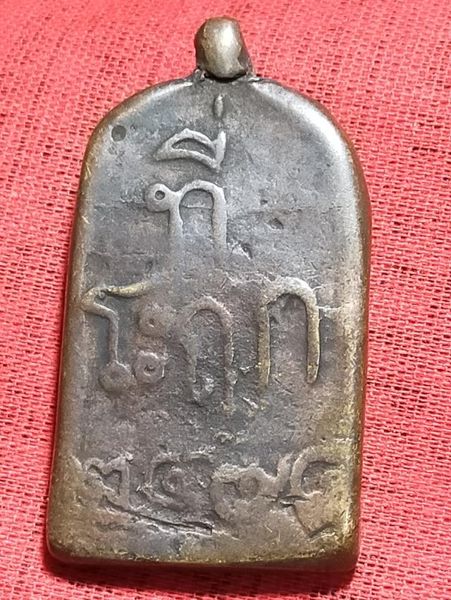 พระเหรียญหล่อโบราณเก่า รูปที่ 2