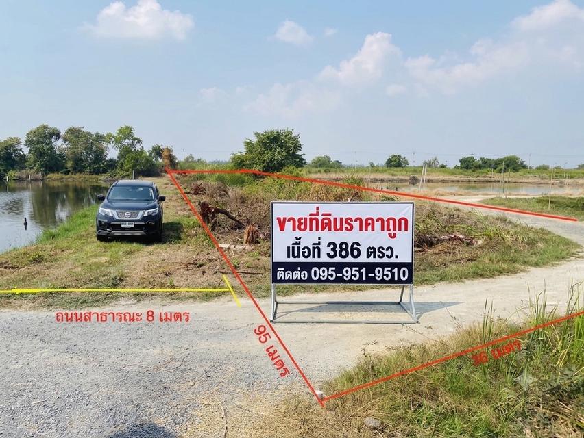 ขายที่ดิน 386 ตรว. ราคา 1.4 ล้านบาท (รวมโอน+ภาษี) 1