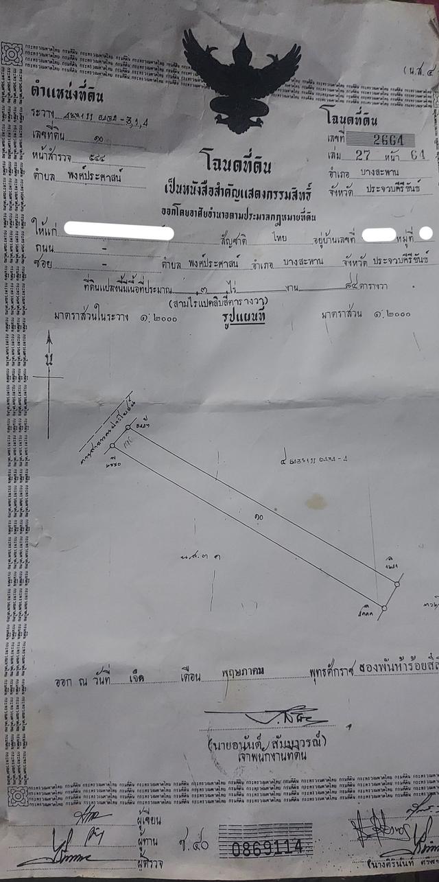 ขายที่ดินติดทะเล บางสะพาน 4