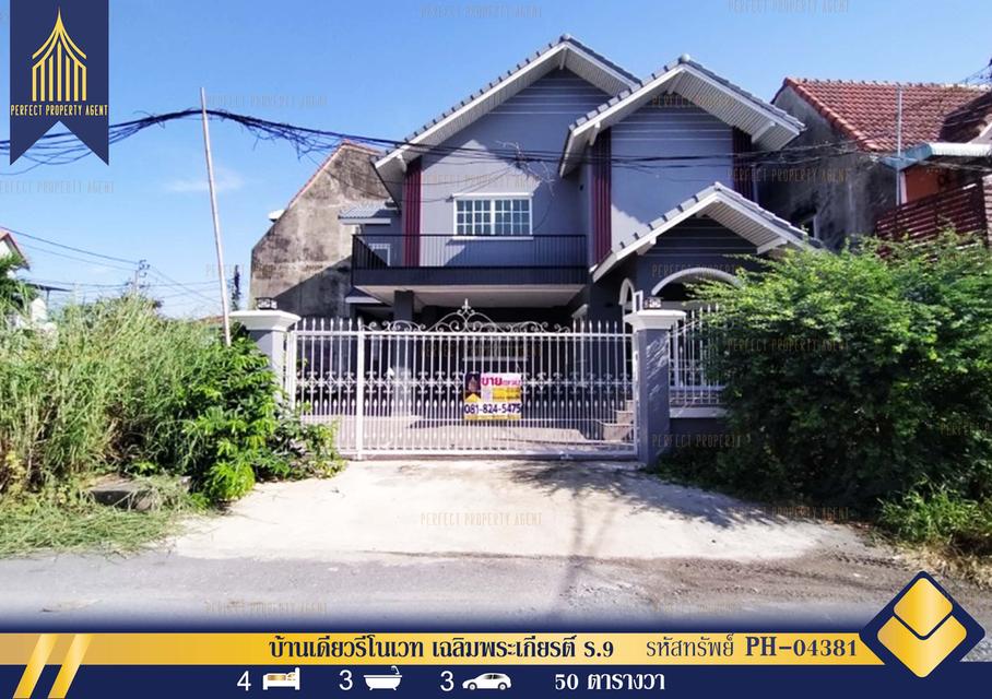 ขาย บ้านเดี่ยวสร้างเอง รีโนเวท พร้อมอยู่ เฉลิมพระเกียรติ ร.9 28 ประเวศ กรุงเทพฯ 1