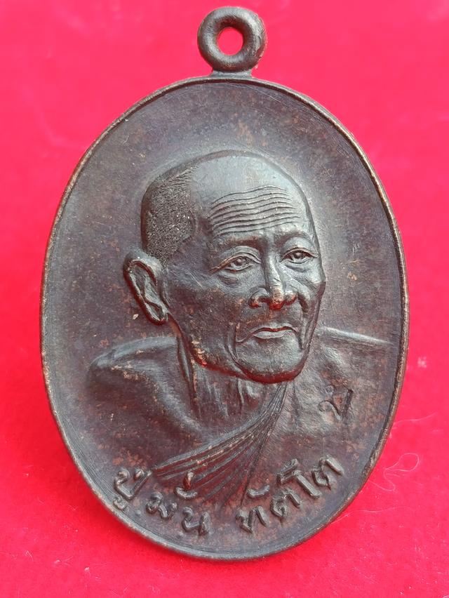 เหรียญรุ่นแรกหลวงปู่มั่น ทัตโต เนื้อ นวะโลหะ ปี 2519 รูปย่อยที่ 3